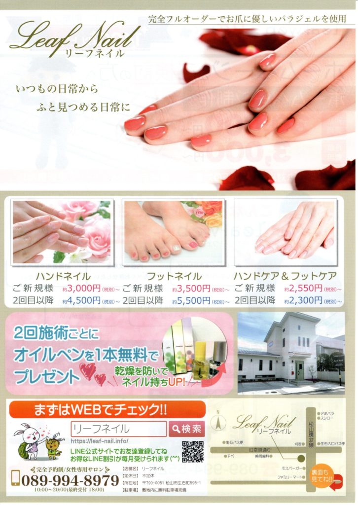 ネイルサロンチラシ