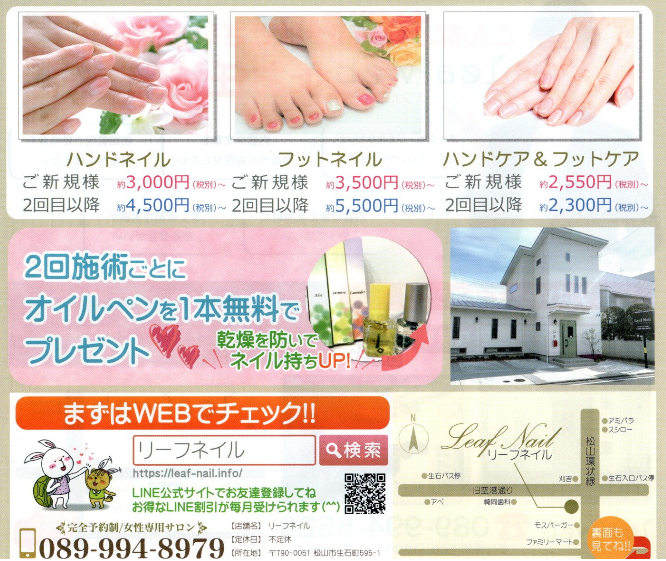 ネイルチラシ