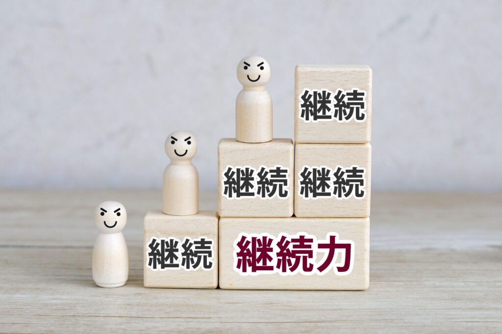 上手くいくには