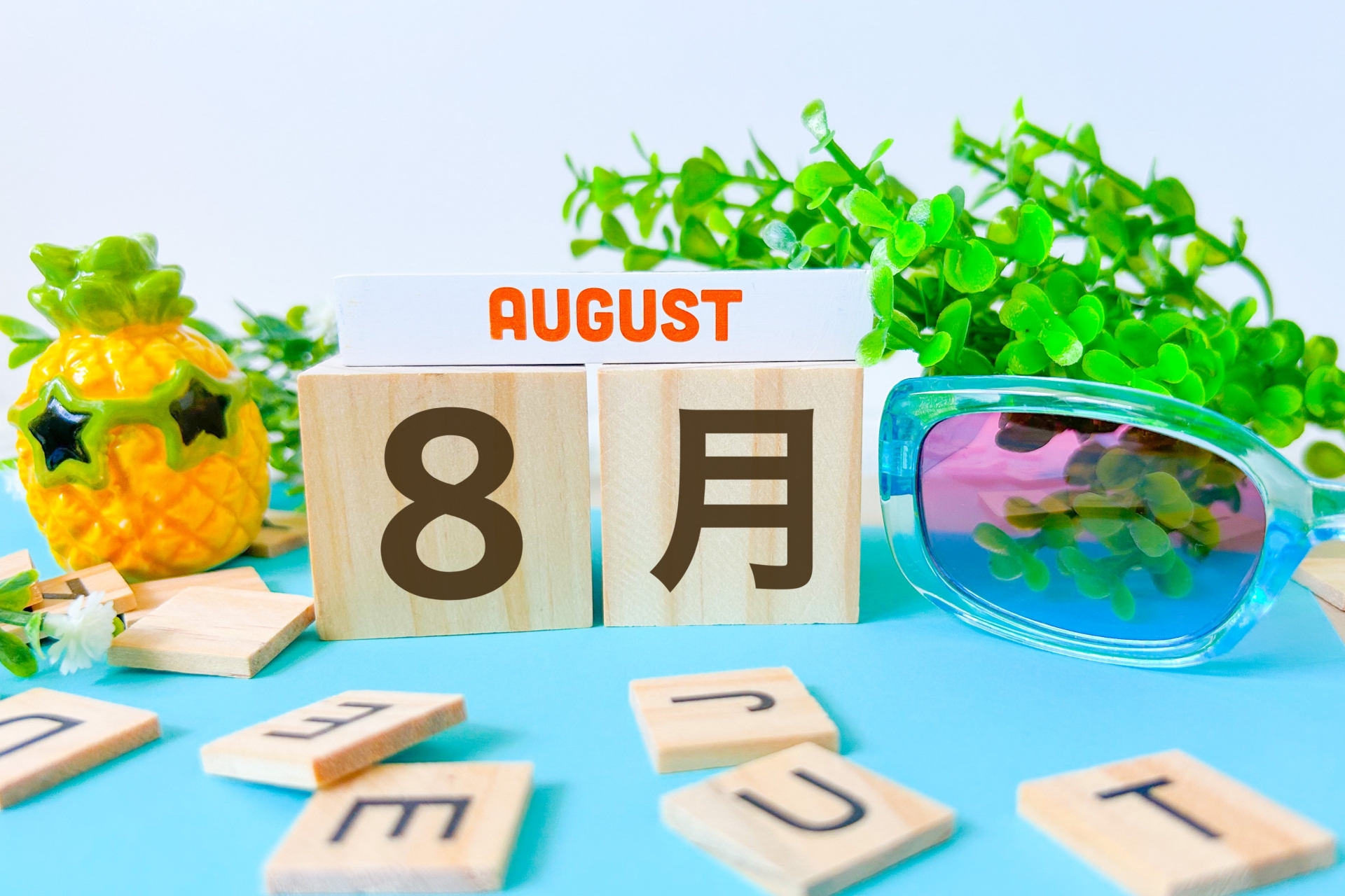 8月結果