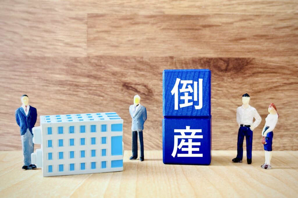 倒産